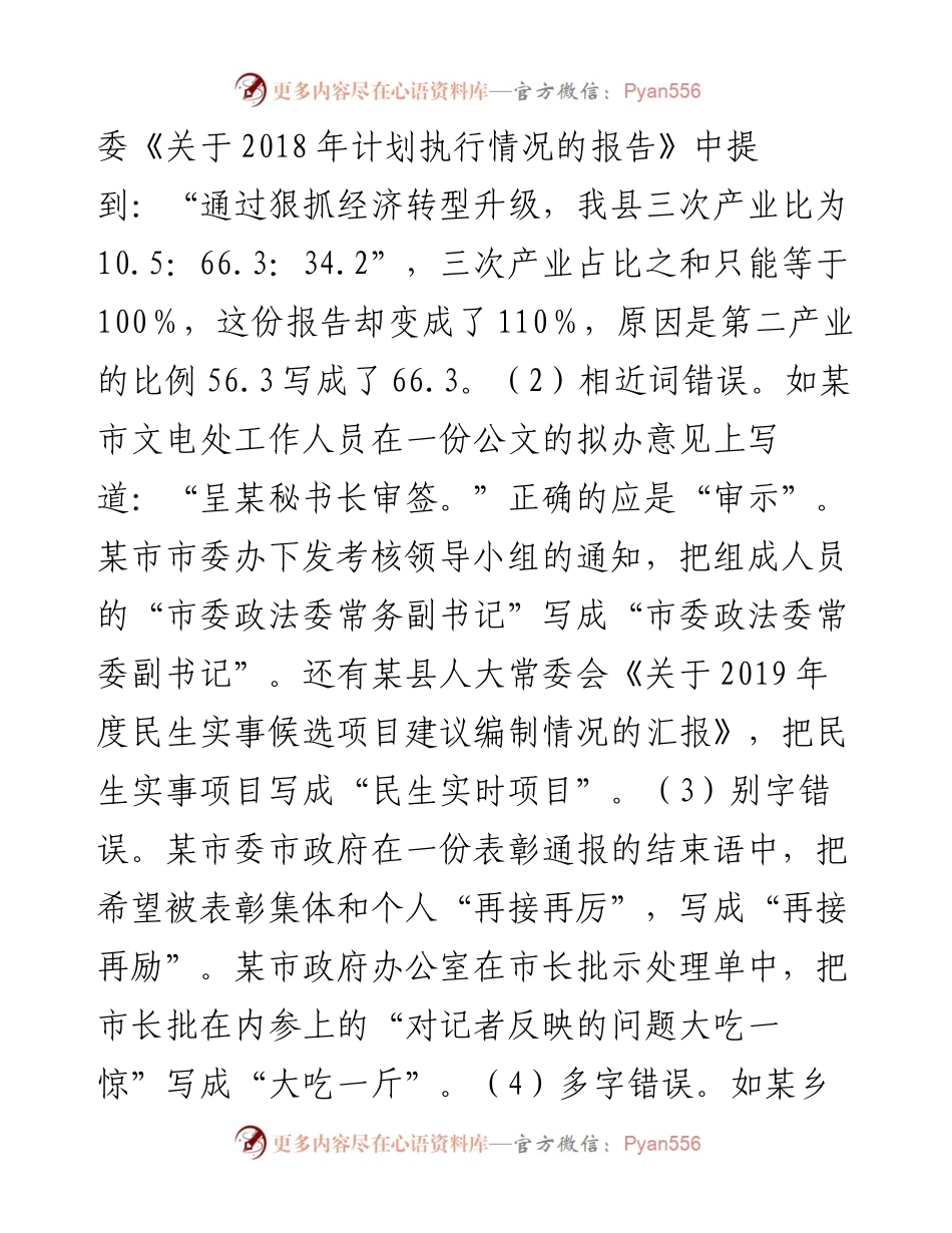 021807：办公室培训讲稿：确保文电工作零差错.docx_第2页