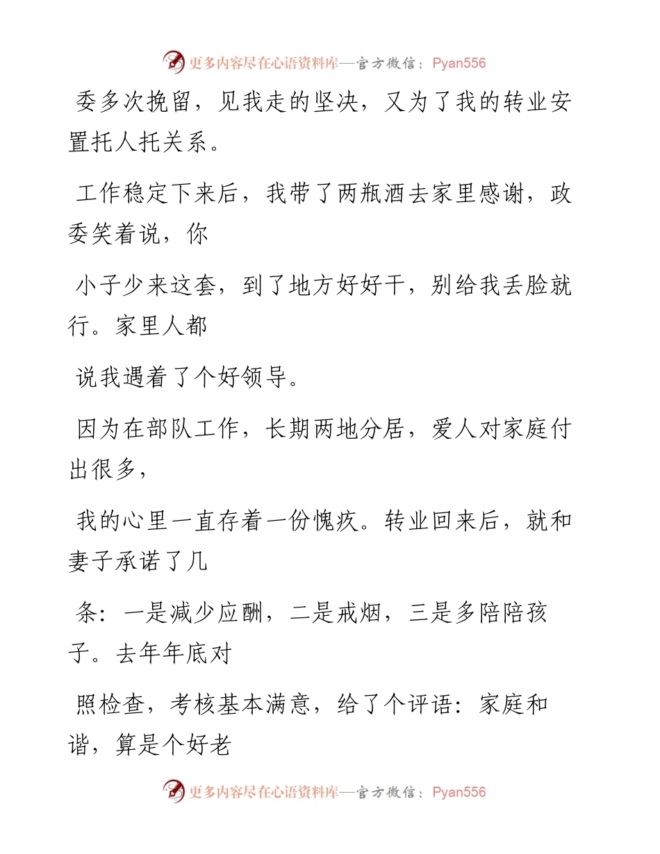 0117笔友分享在宣传部机关主题党日活动上的发言.docx_第2页