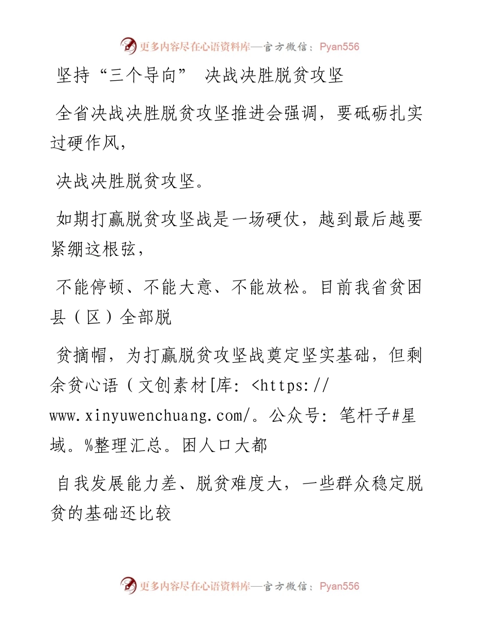 0316坚持“三个导向”  决战决胜脱贫攻坚_1.docx_第1页