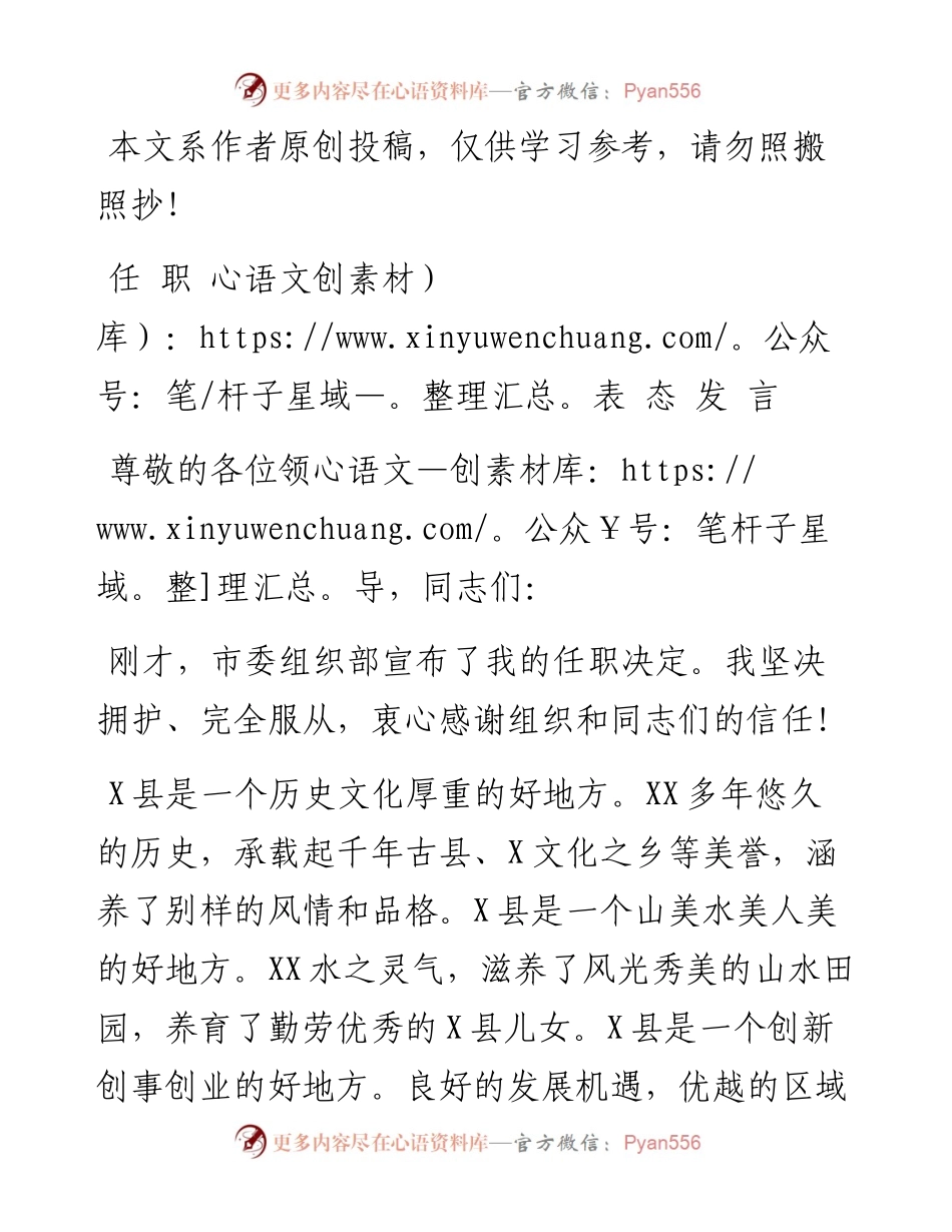 101104任职发言.docx_第1页
