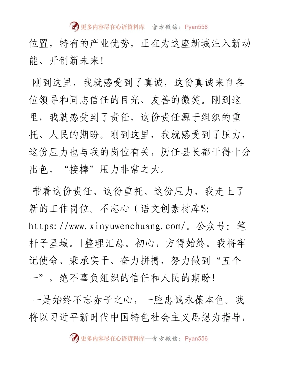 101104任职发言.docx_第2页