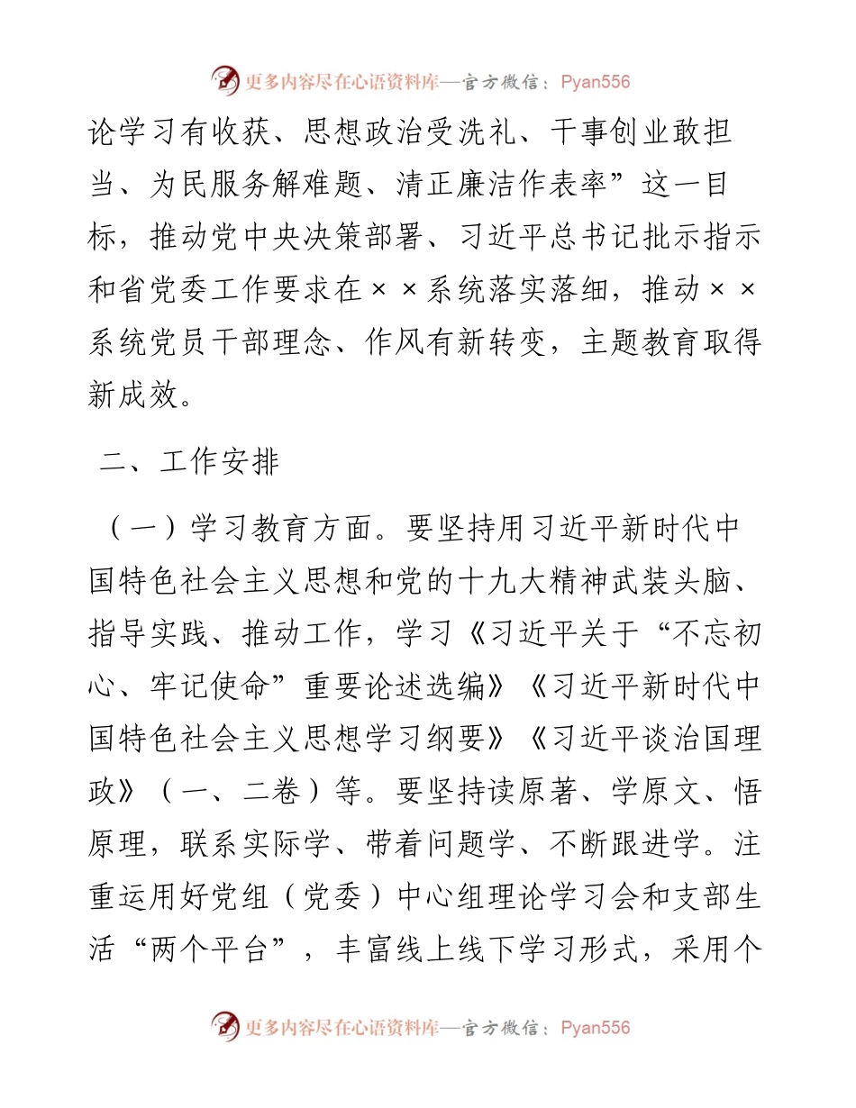 062008不忘初心牢记使命主题教育实施方案.docx_第2页