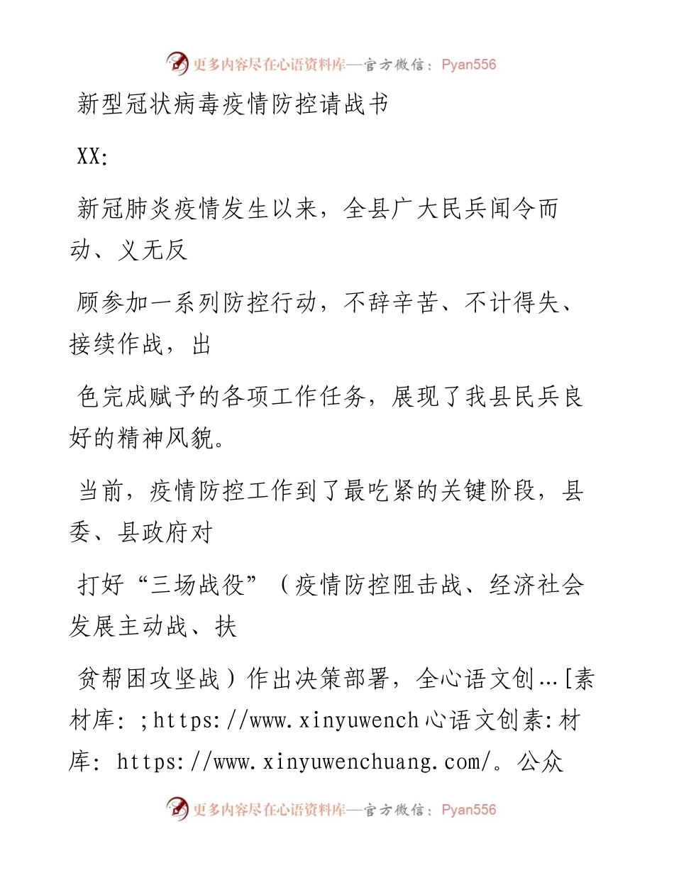 0220笔友分享新型冠状病毒疫情防控请战书.docx_第1页