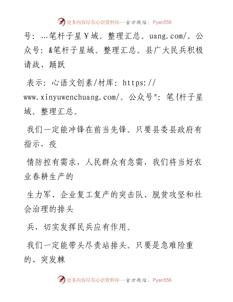 0220笔友分享新型冠状病毒疫情防控请战书.docx_第2页