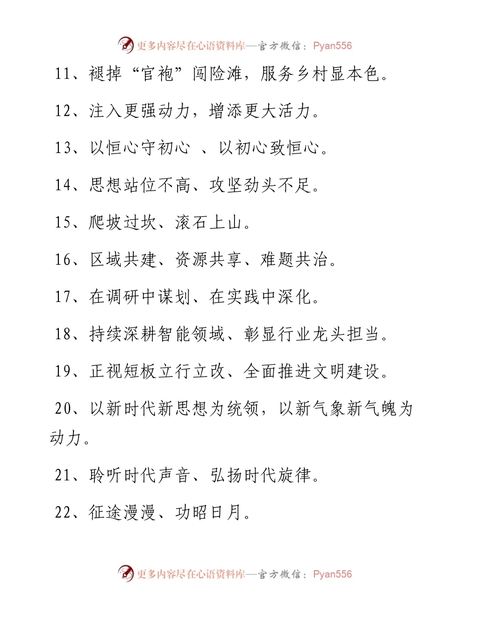 090401经典主题教育对偶句100例.docx_第2页
