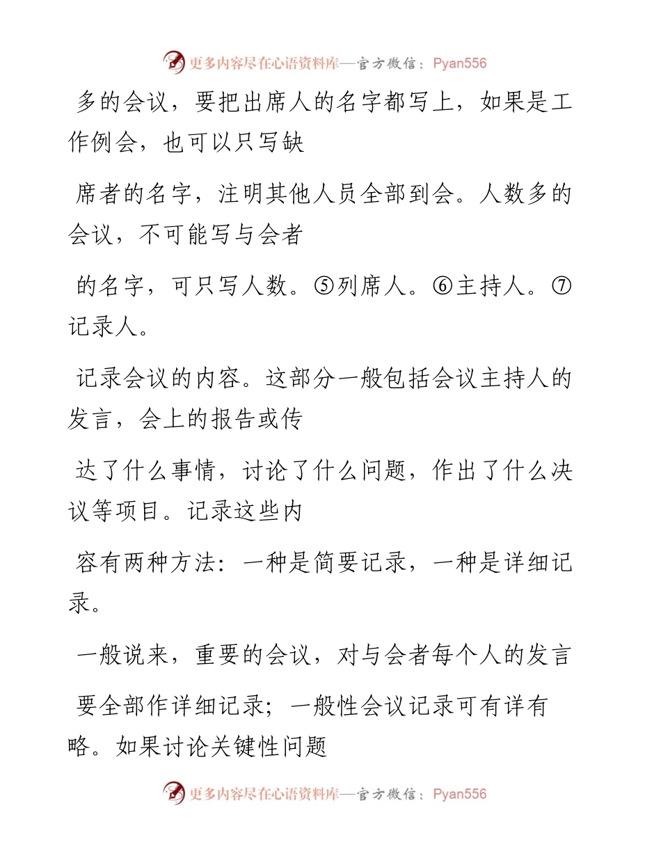-06-27 完美的会议记录怎么写？办公室必备.docx_第2页