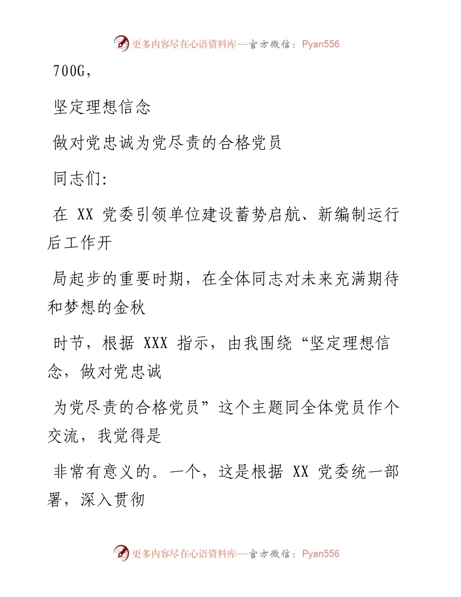 0927笔友分享主题党课坚定理想信念做对党忠诚为党尽责的合格党员.docx_第1页