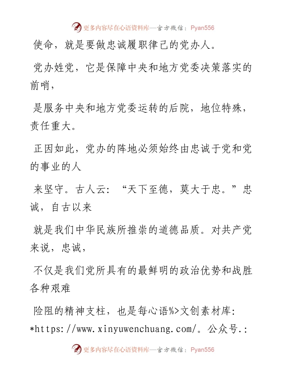 0915笔友分享不忘初心牢记使命主题教育演讲稿.docx_第2页