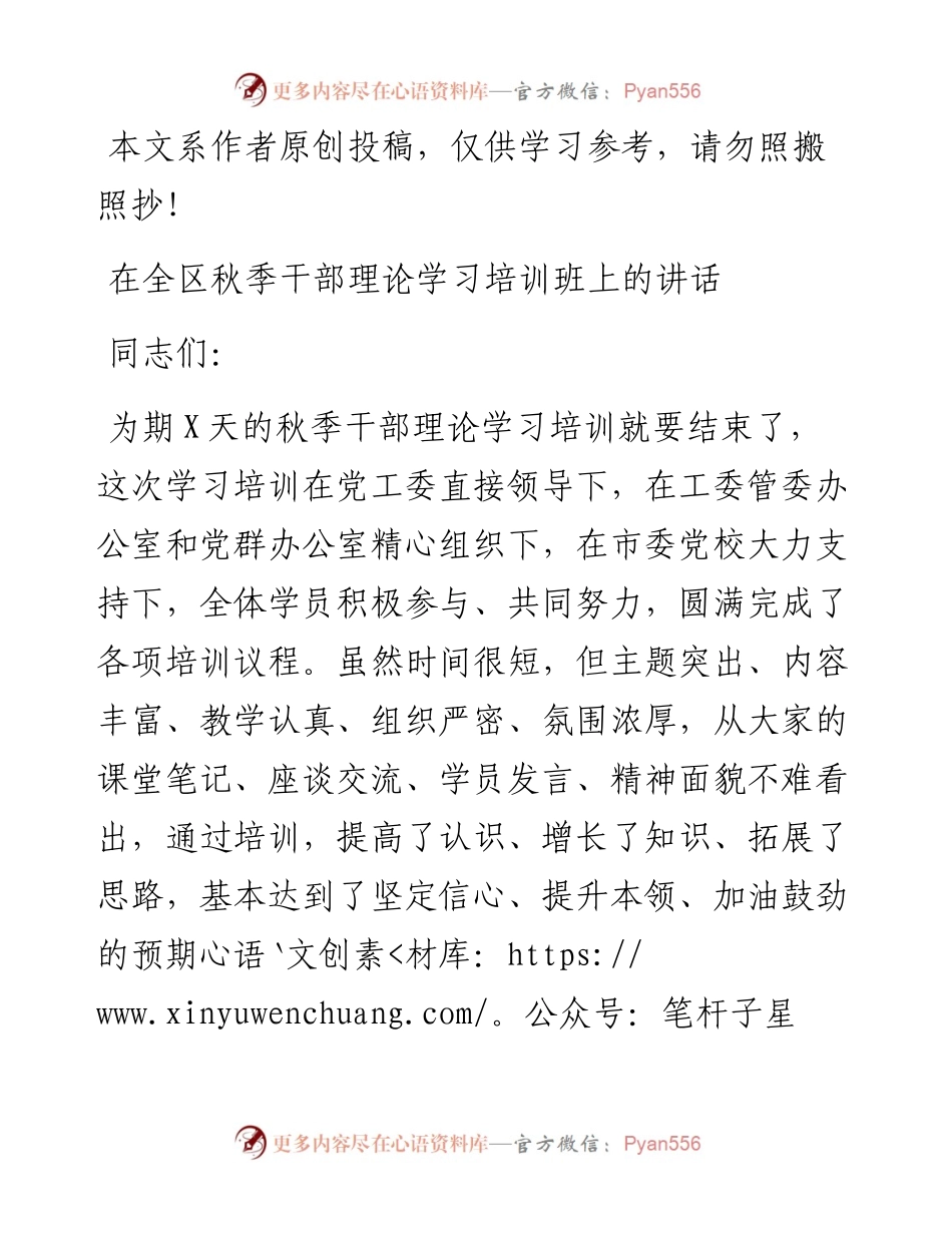 090504在全区秋季干部理论学习培训班上的讲话.docx_第1页
