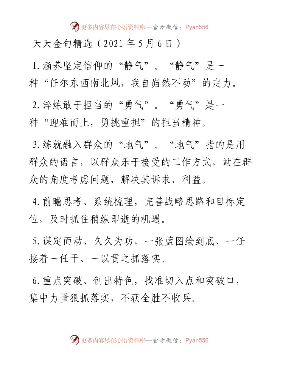 0506天天金句精选（5月6日）.docx_第1页