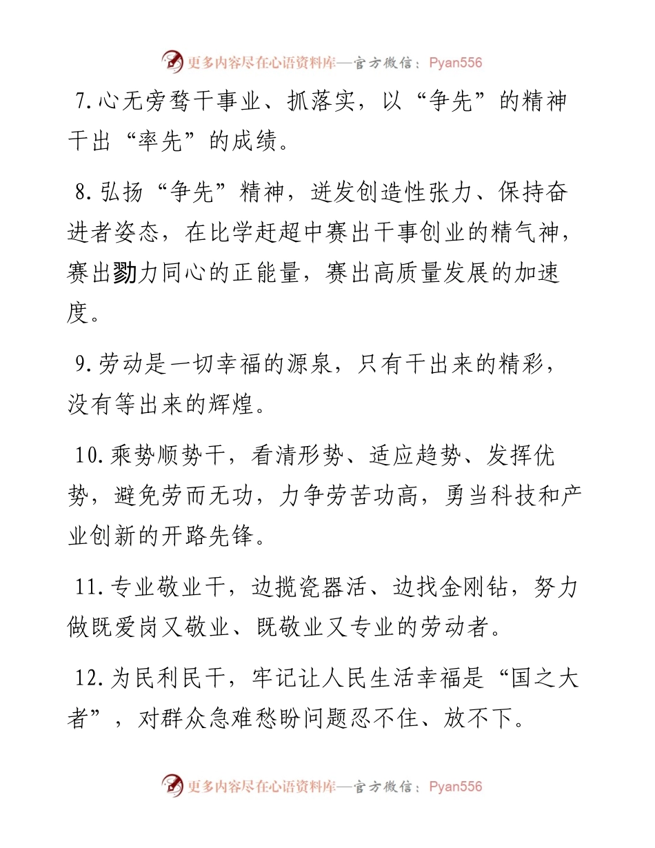 0506天天金句精选（5月6日）.docx_第2页