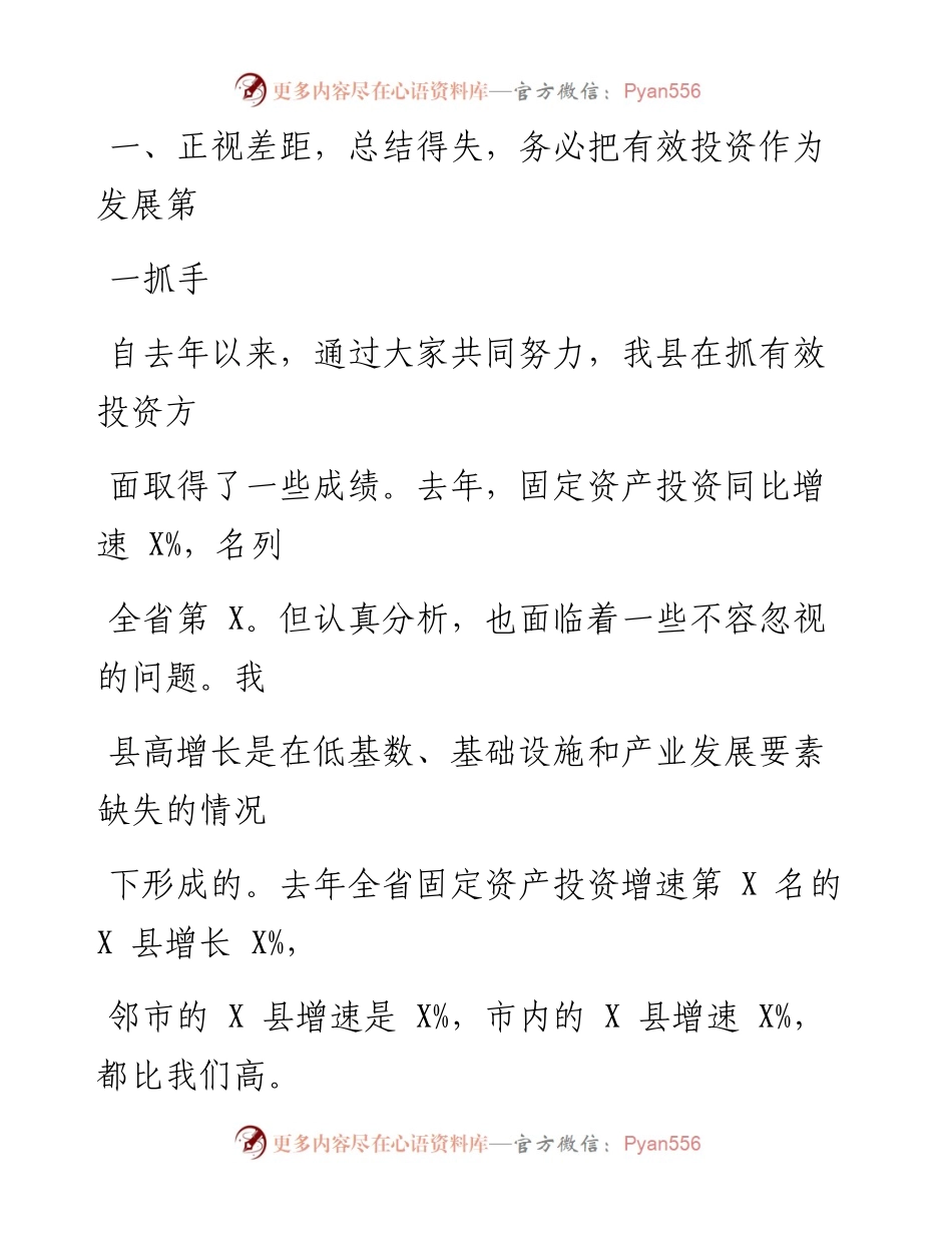 0914在全县重点项目巡查推进会上的讲话_1.docx_第2页
