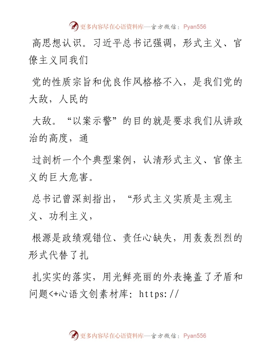 0525笔友分享在三个以案警示教育专题学习研讨会上的发言提纲.docx_第2页