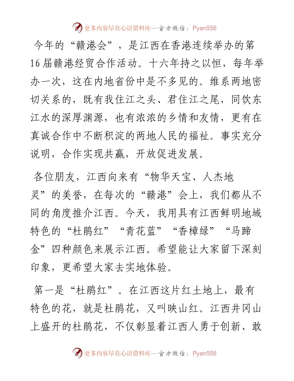 0608在赣港经贸投资合作交流会上的主旨演讲——江西省省长刘奇 (1).docx_第2页
