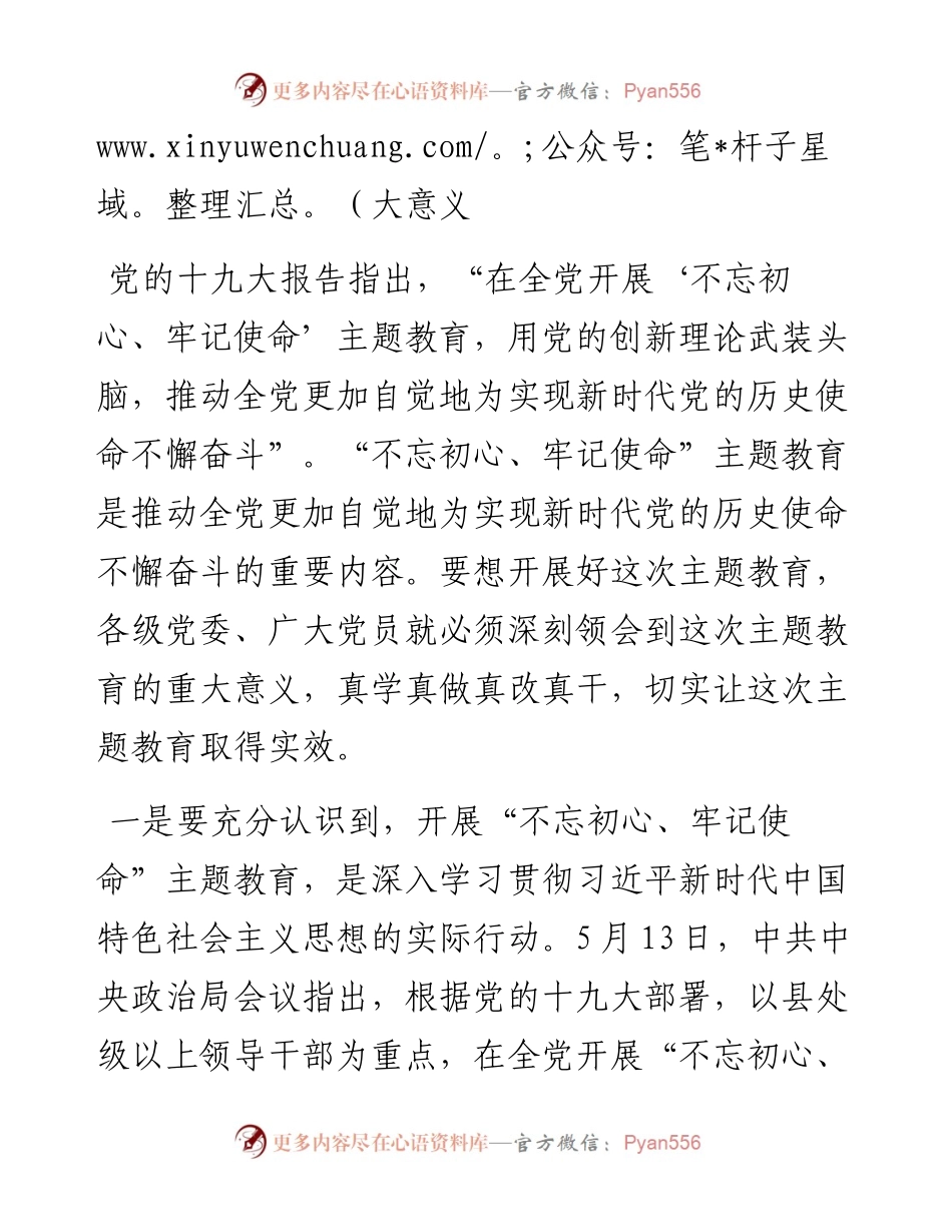 0514不忘初心牢记使命动员讲话.docx_第2页