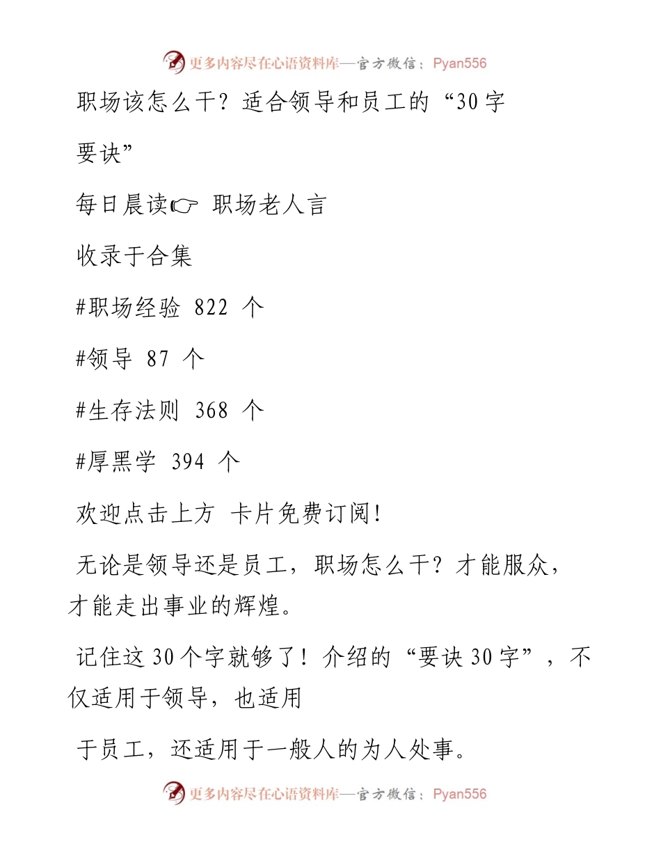 -03-08 职场该怎么干？适合领导和员工的“30字要诀”.docx_第1页