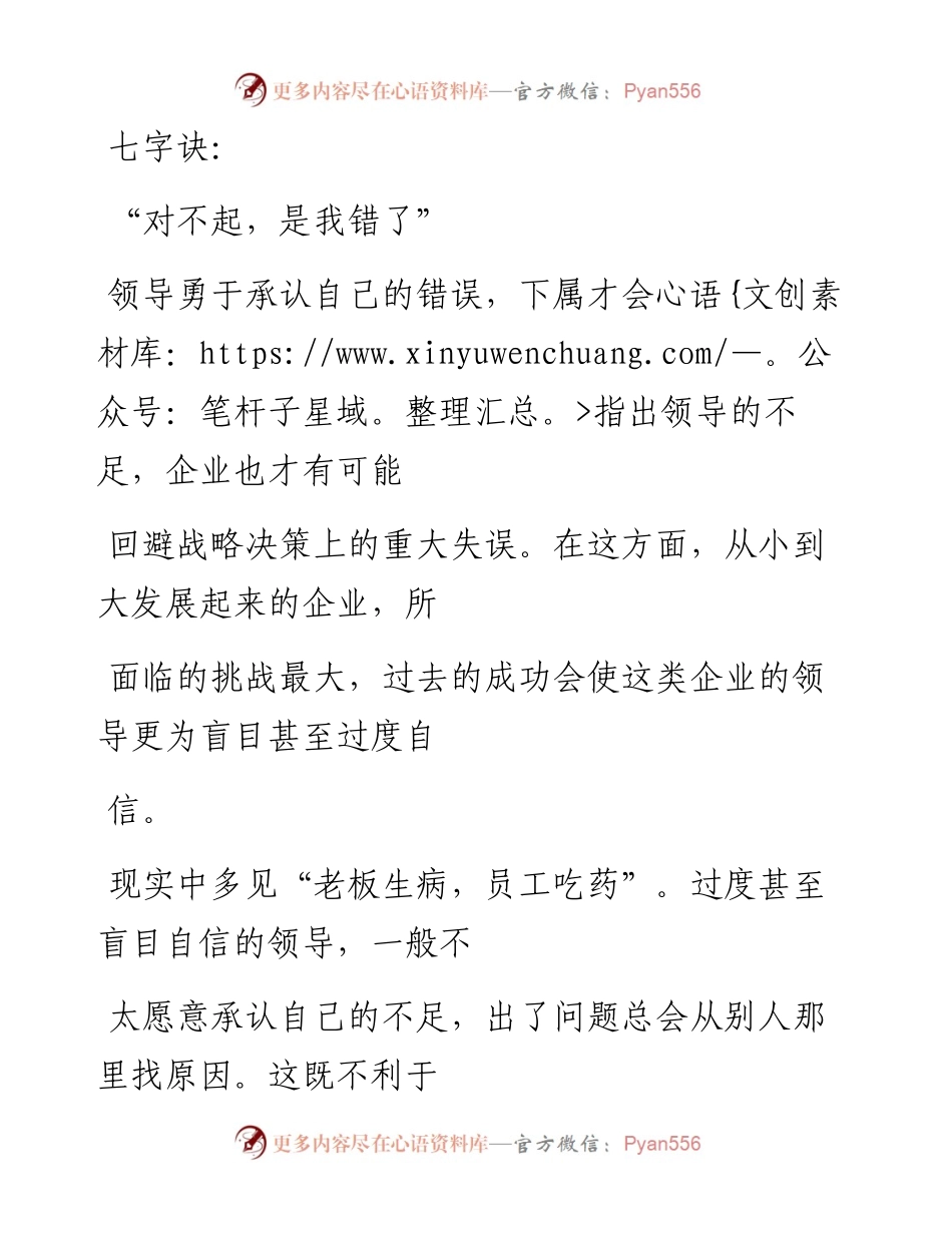 -03-08 职场该怎么干？适合领导和员工的“30字要诀”.docx_第2页