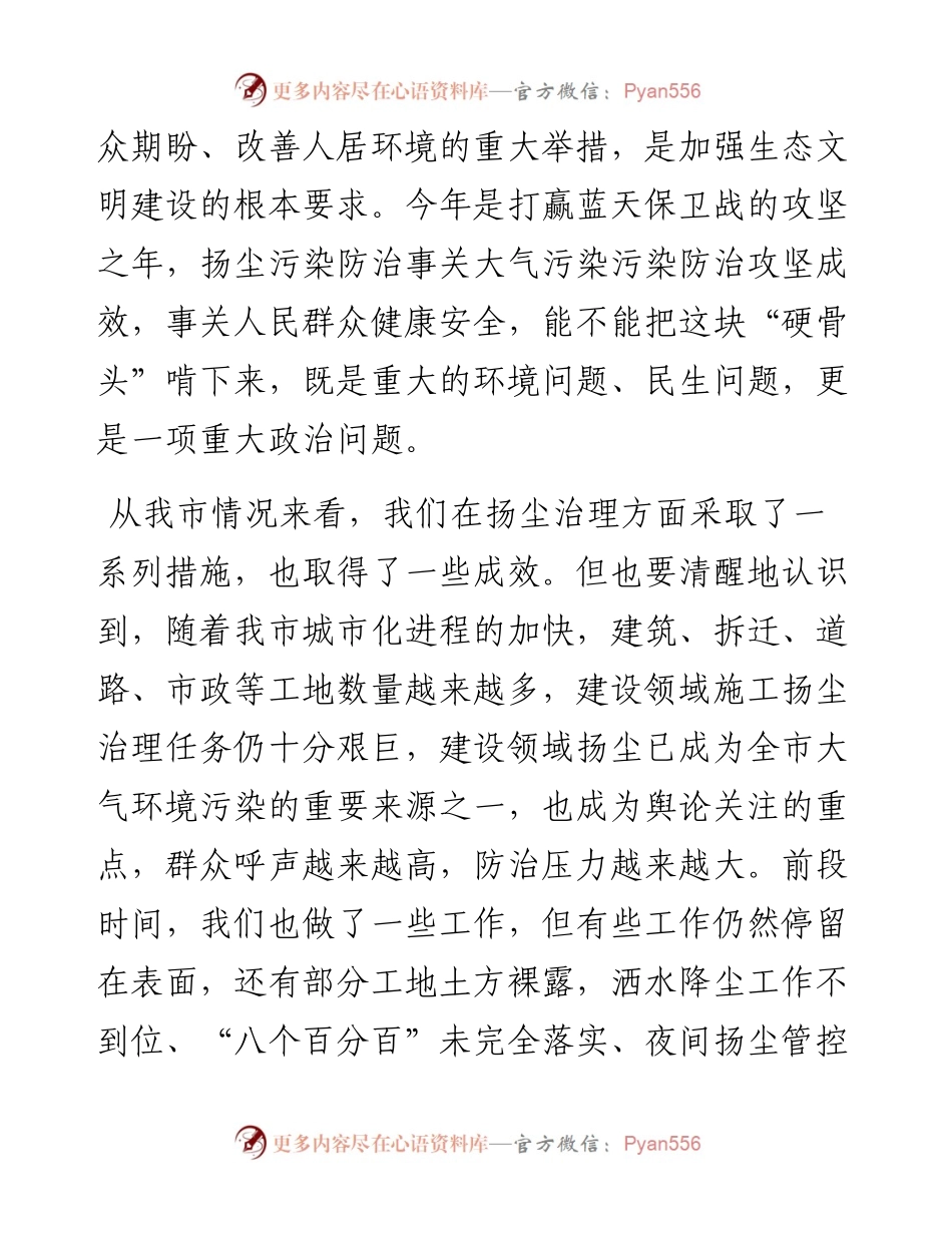 0524在全市建筑工地扬尘治理推进会上的讲话（范文）.docx_第2页
