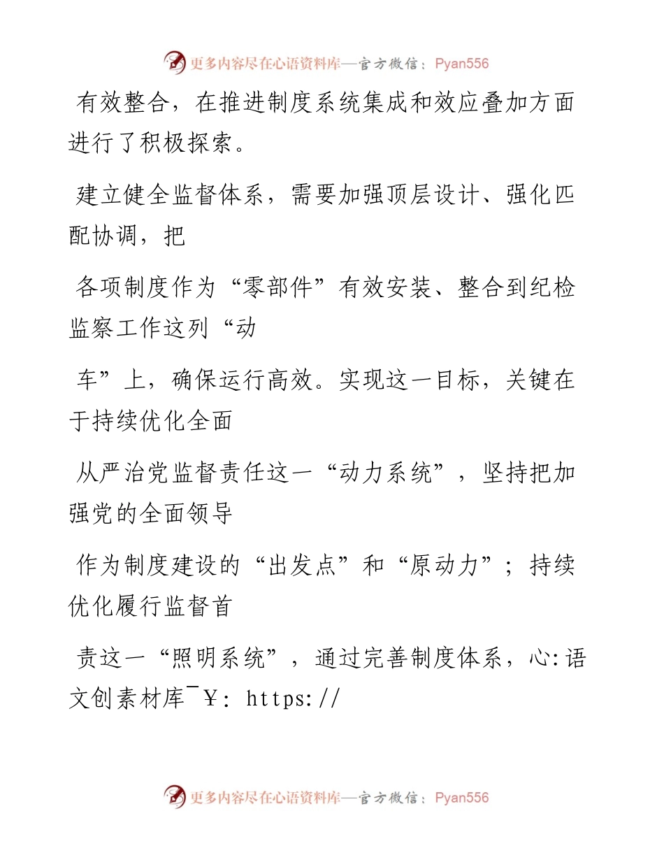 0523以制度系统集成提升监督水平.docx_第2页