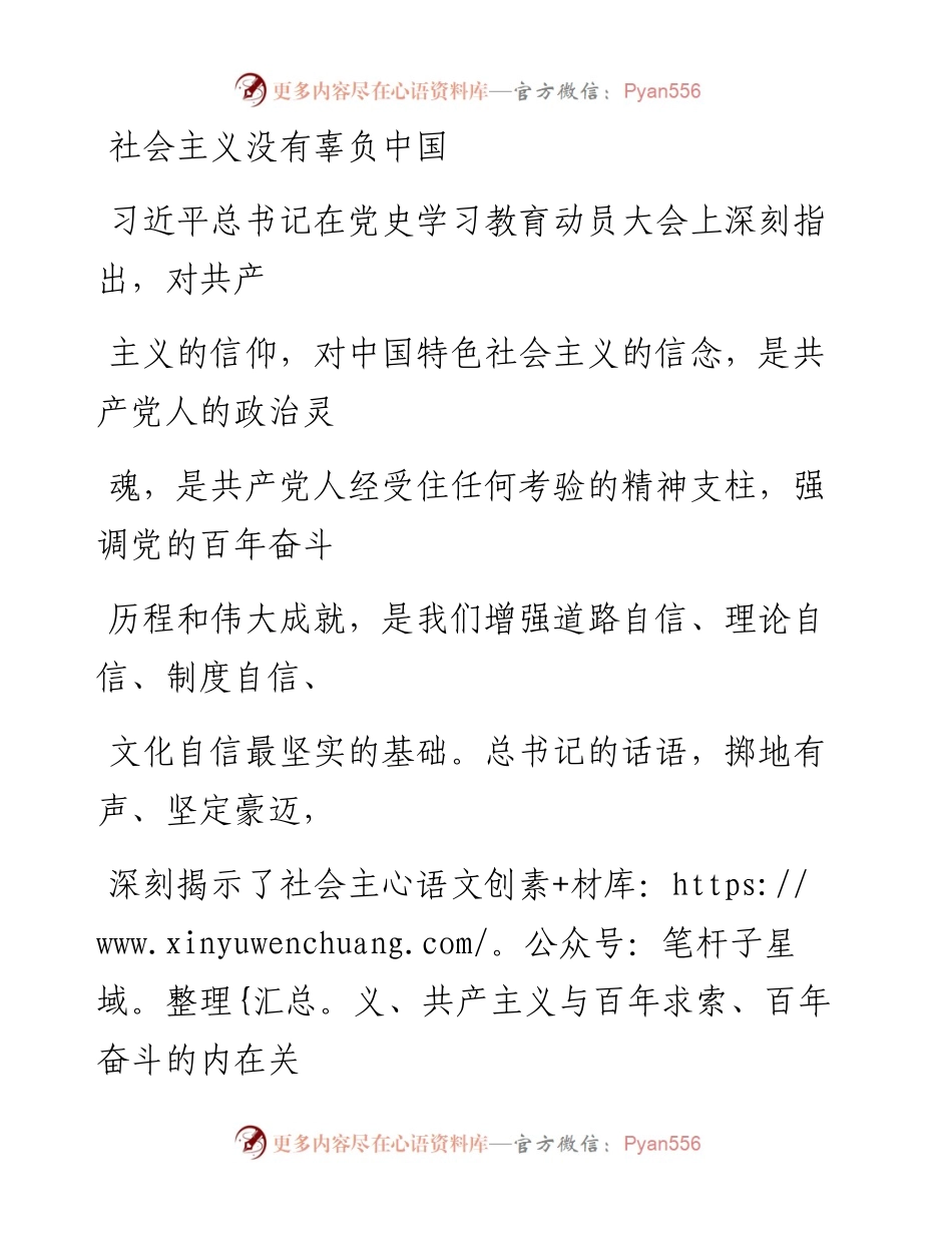 0531社会主义没有辜负中国.docx_第1页