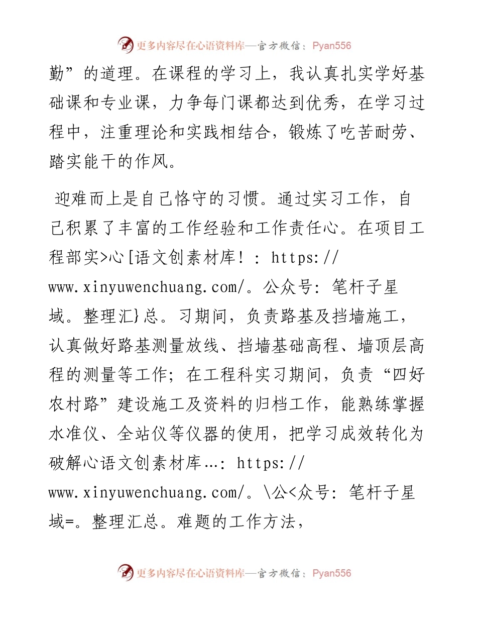 040308求职信.docx_第2页