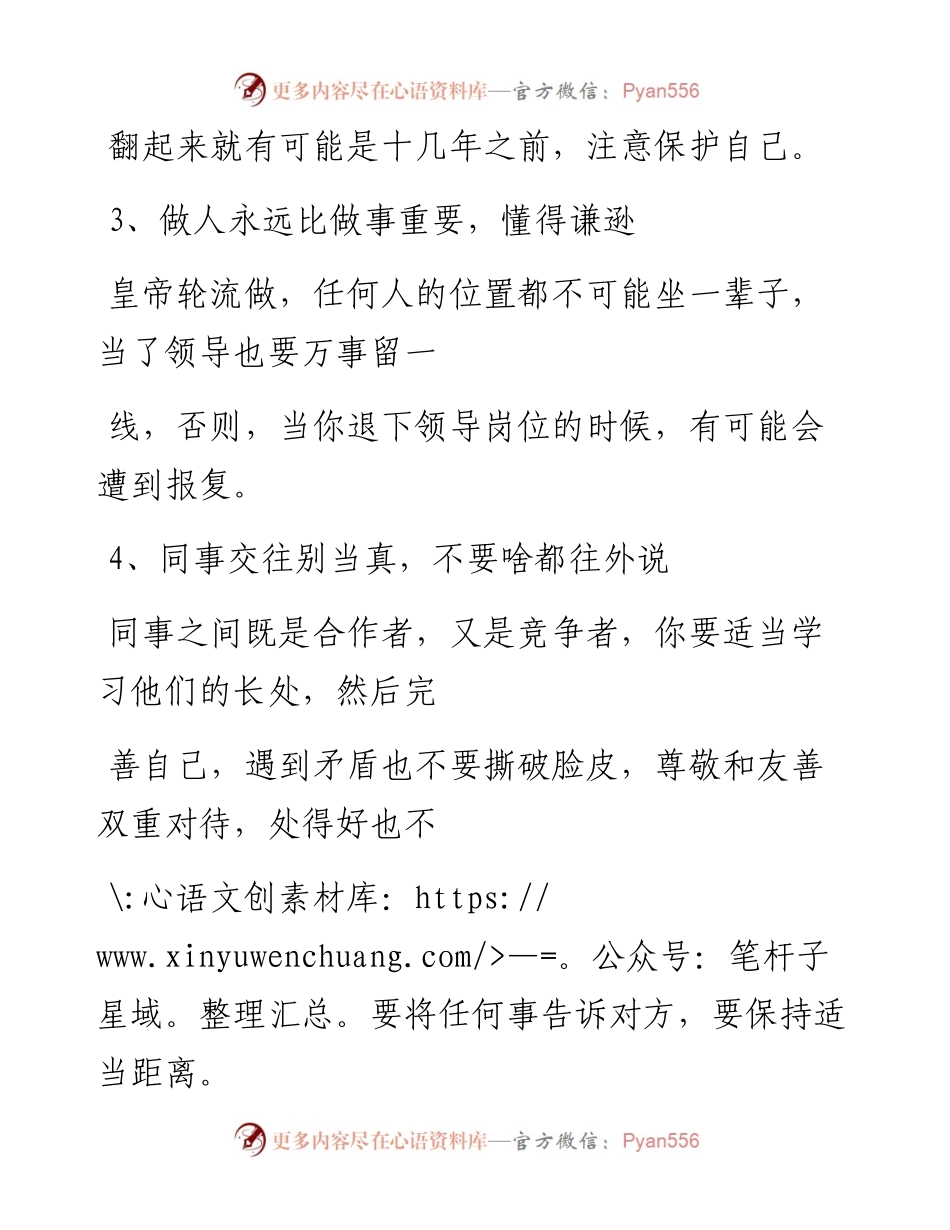 -10-24 老人言：职场生存的秘密，年轻人请细品.docx_第2页