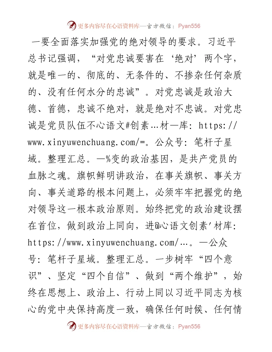 090506第二批不忘初心牢记使命主题教育研讨发言.docx_第2页