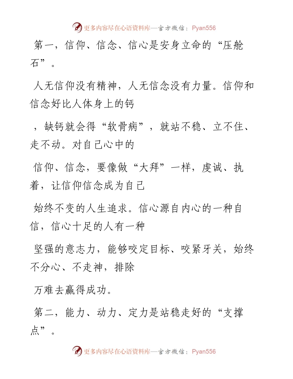 -11-10 老人言：退休老干部的分享，职场10悟事关仕途！.docx_第2页