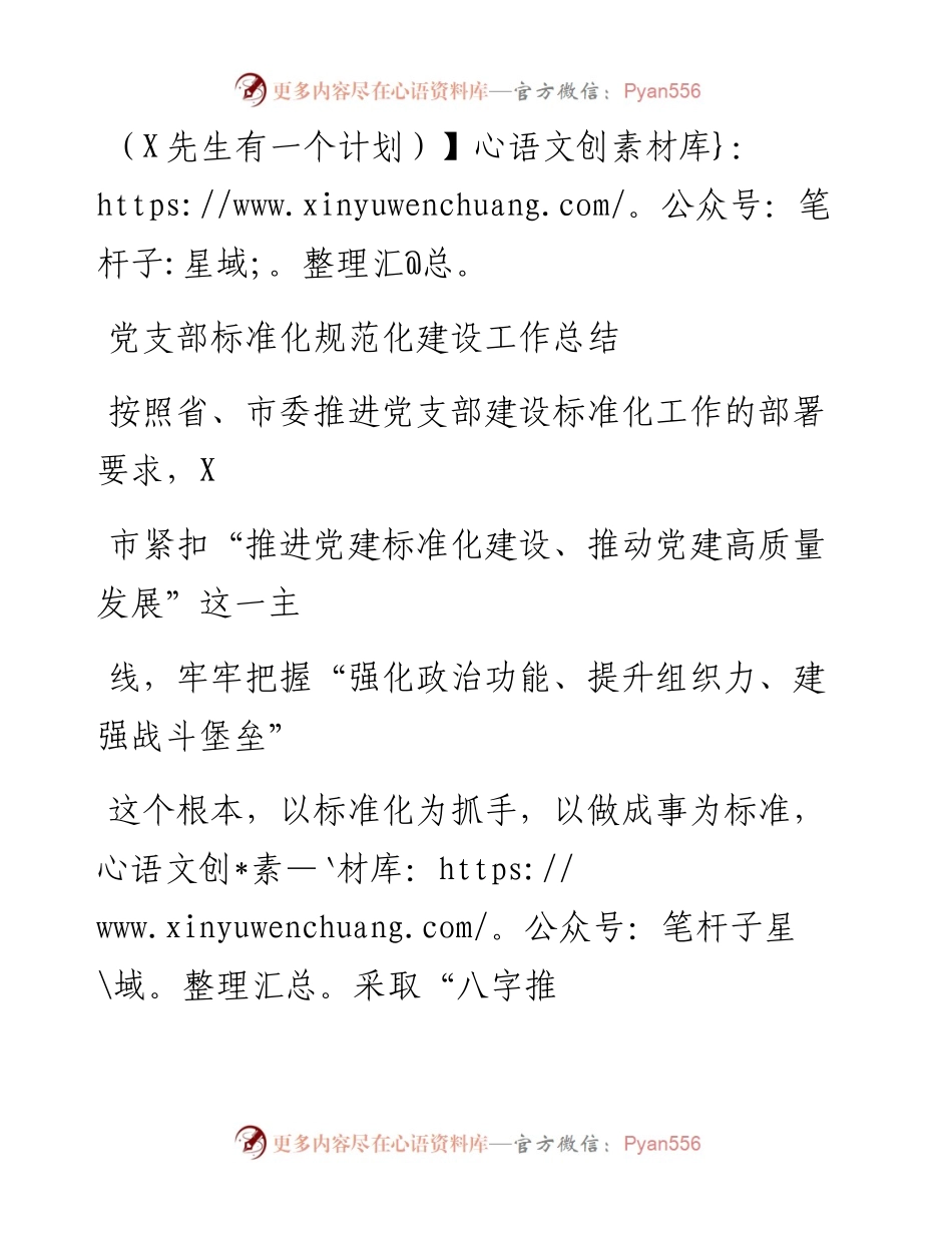 0915笔友分享党支部标准化规范化建设工作总结.docx_第1页