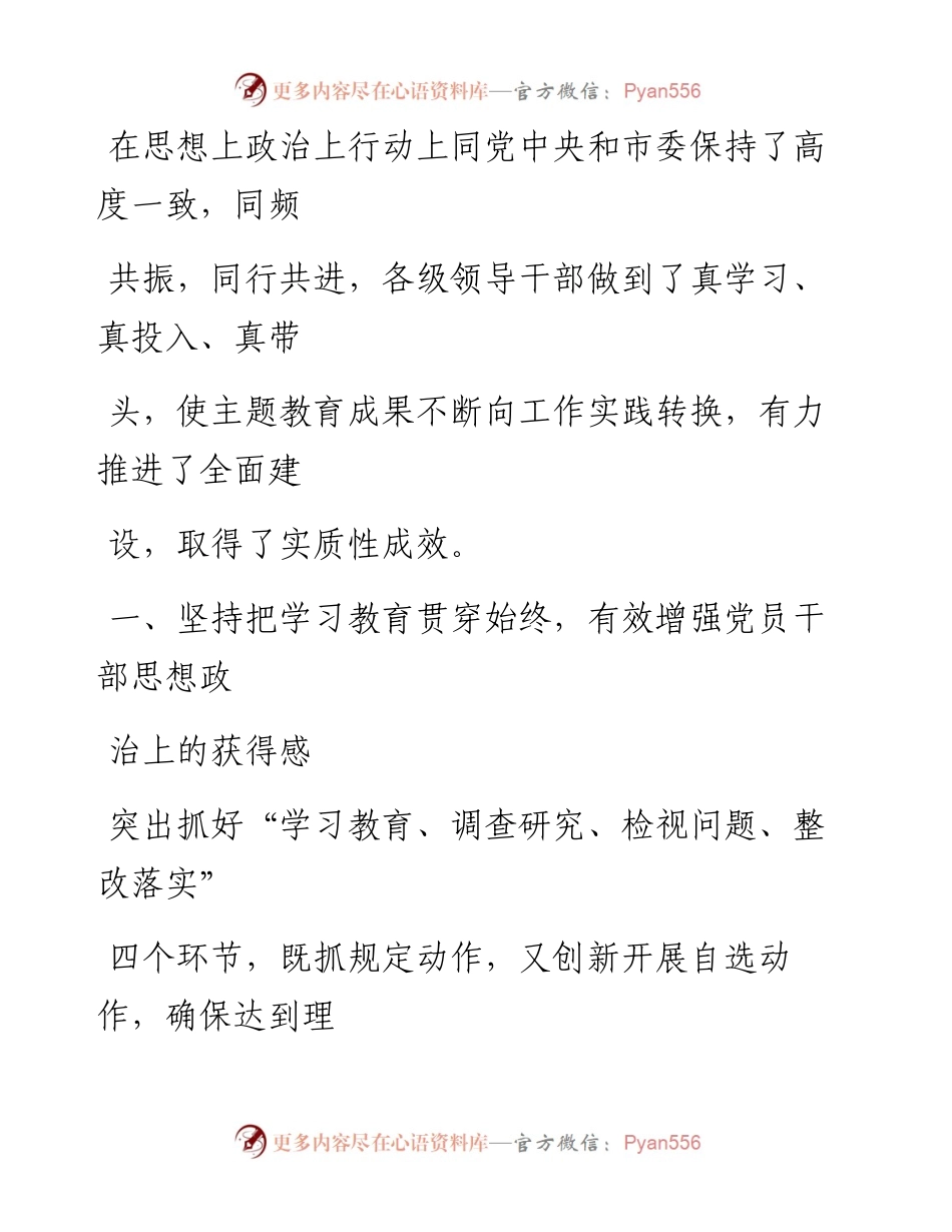 0114笔友分享不忘初心牢记使命主题教育总结报告.docx_第2页