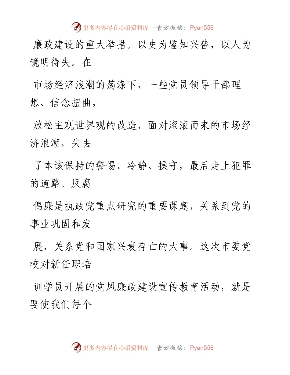 0515笔友分享政治掮客苏洪波观后感.docx_第2页