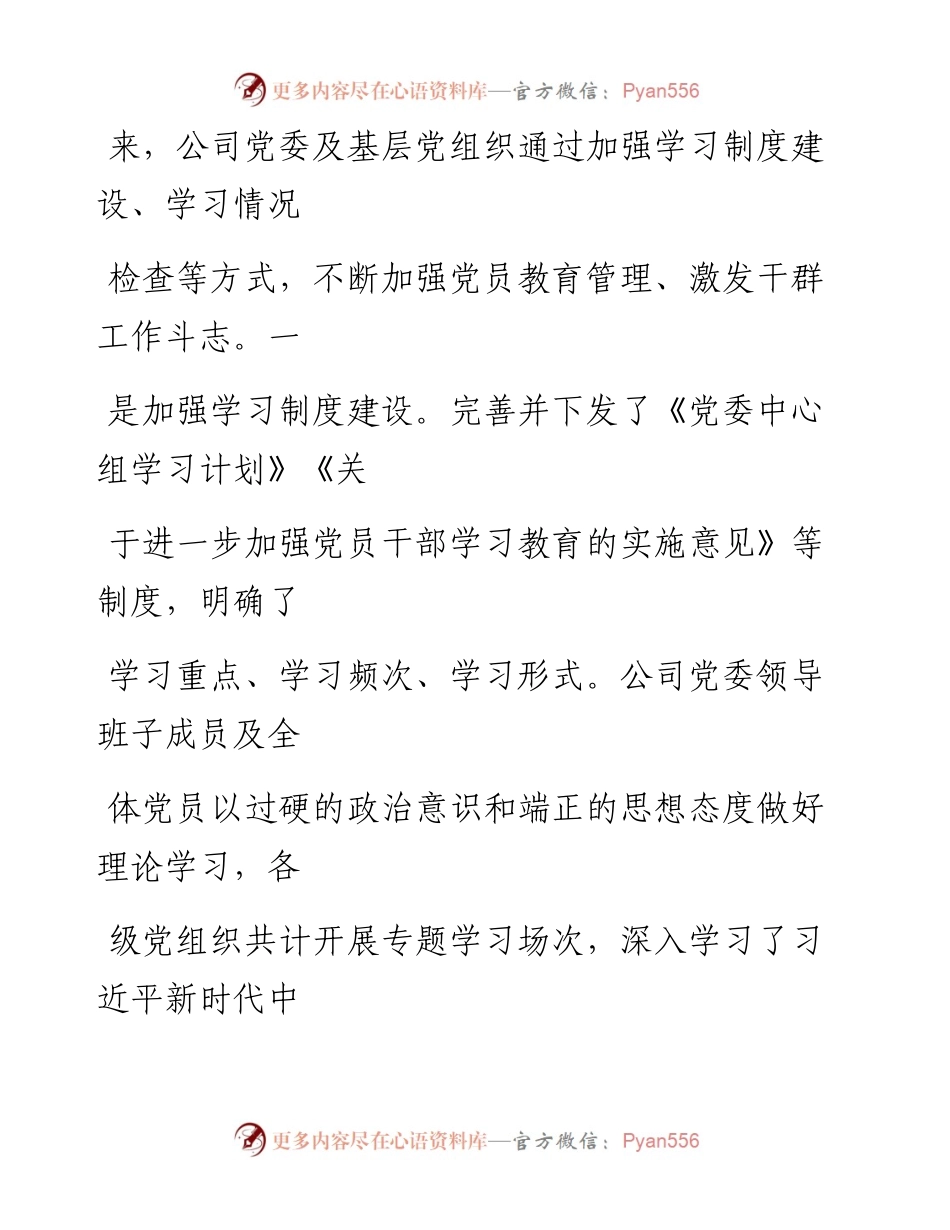 0603笔友分享二季度企业党建工作总结报告.docx_第2页
