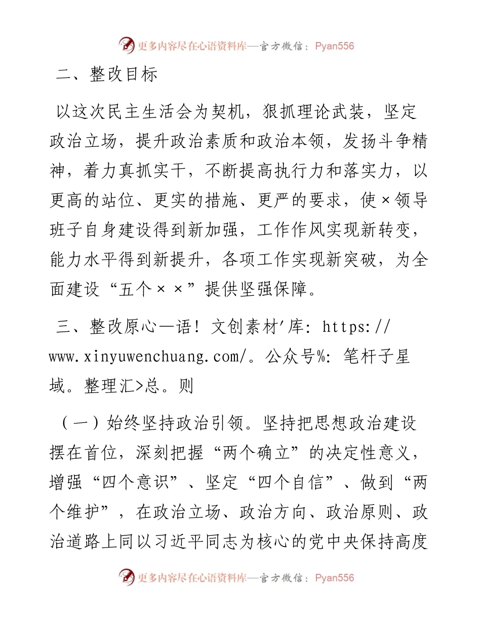 012005：年末专题民主生活会整改落实方案（五个带头）.docx_第2页