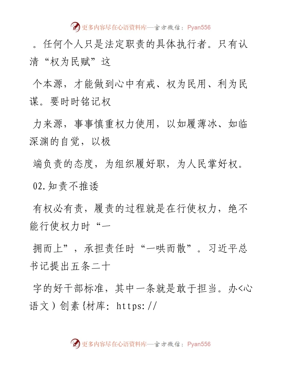 -06-28 老人言：办公室工作的“八句箴言”.docx_第2页