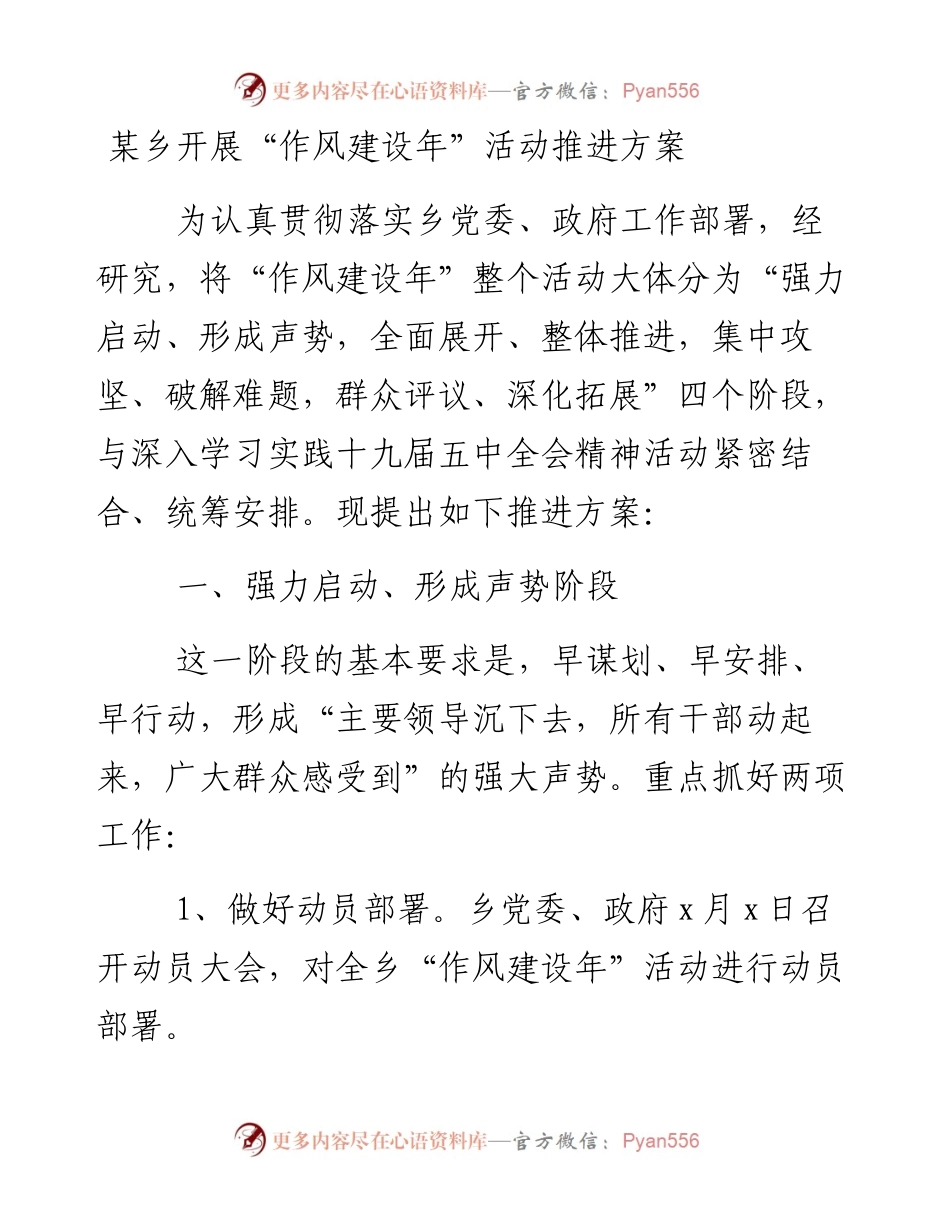 0206某乡开展“作风建设年”活动推进方案.docx_第1页