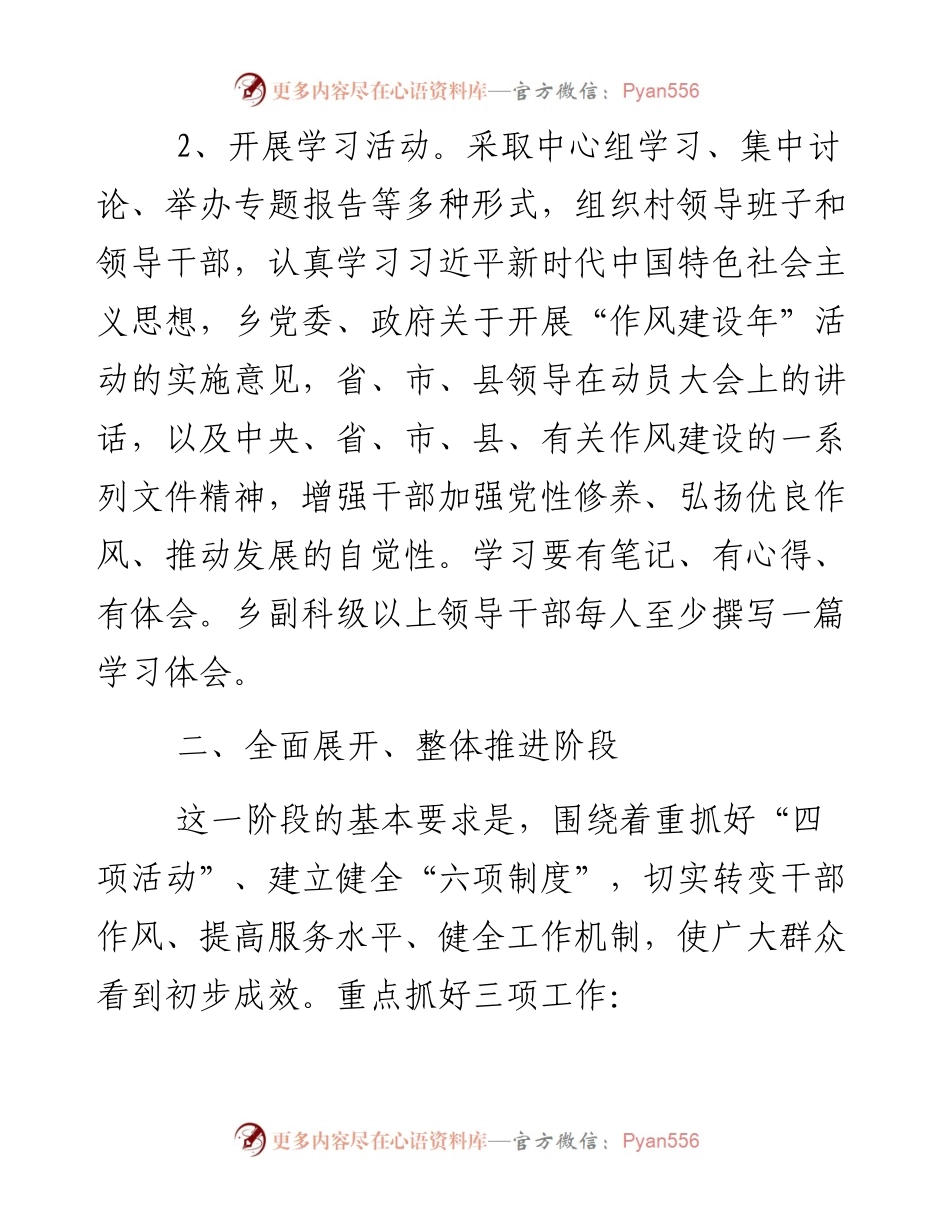 0206某乡开展“作风建设年”活动推进方案.docx_第2页