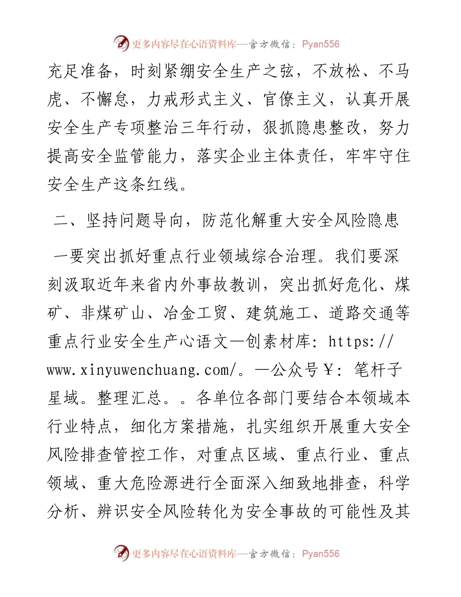 0308在安全生产工作会议上的讲话.docx_第2页