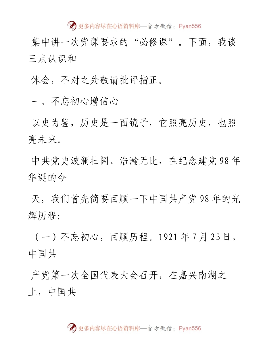 0914笔友分享专题党课旗帜鲜明讲政治落实精神履好职.docx_第2页