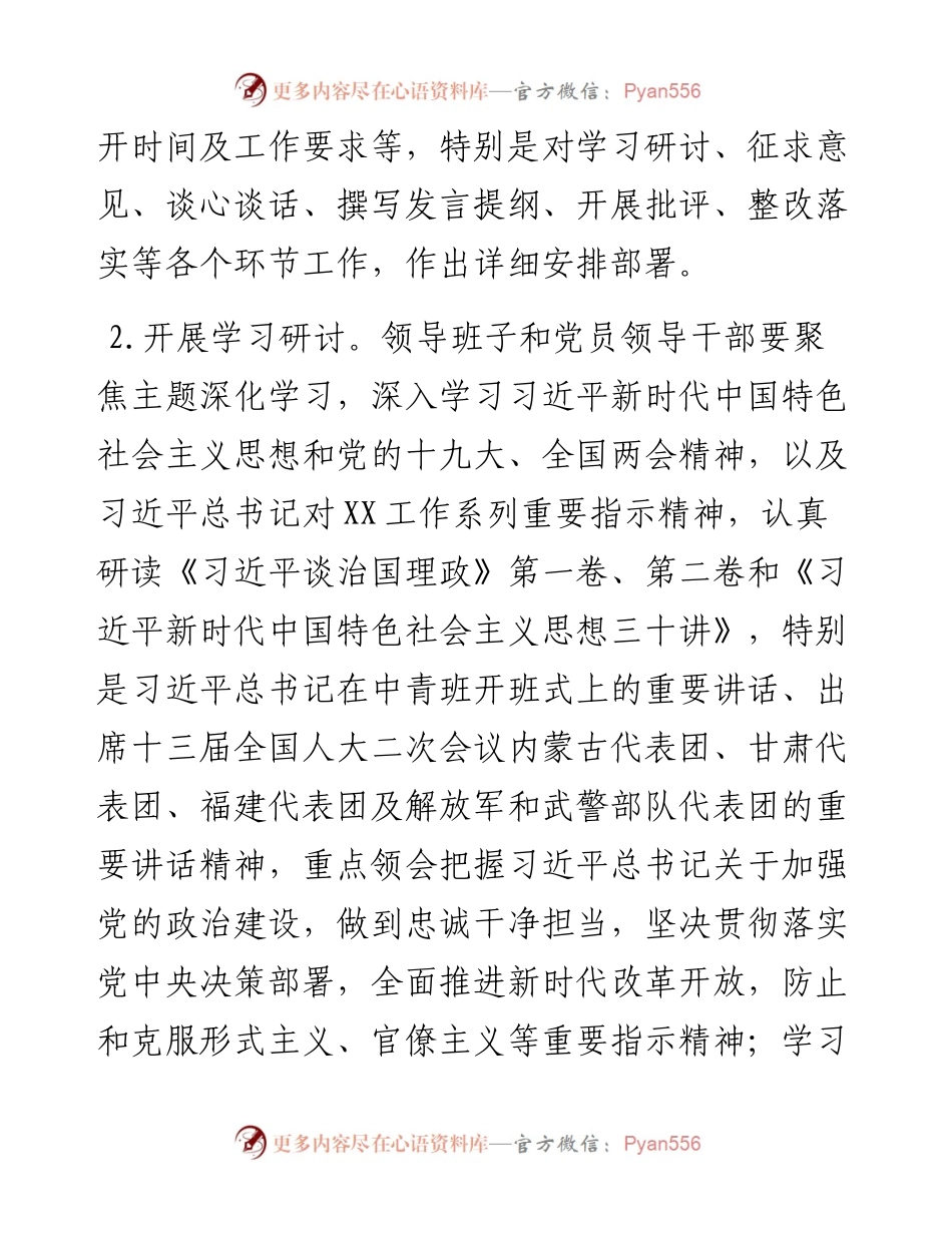 032103-关于度专题组织生活会召开情况的报告.docx_第2页