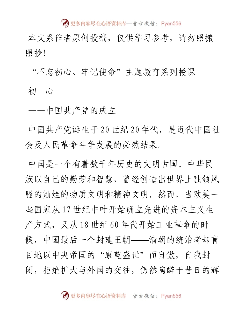070112不忘初心中国共产党的成立.docx_第1页