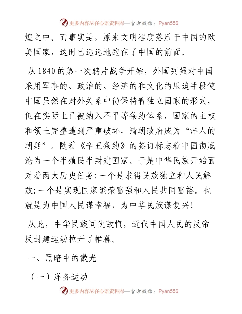 070112不忘初心中国共产党的成立.docx_第2页