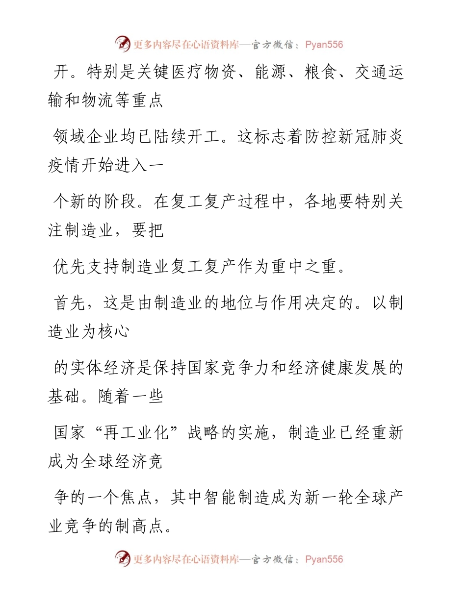 0229复工要把制造业作为重中之重_1.docx_第2页