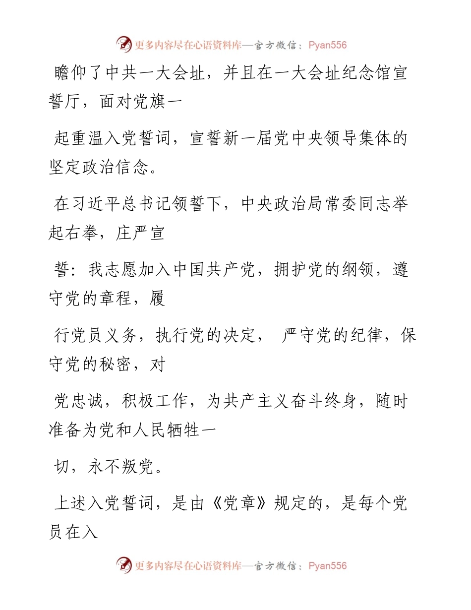 1003笔友分享专题党课重温入党誓词探问入党初心.docx_第2页