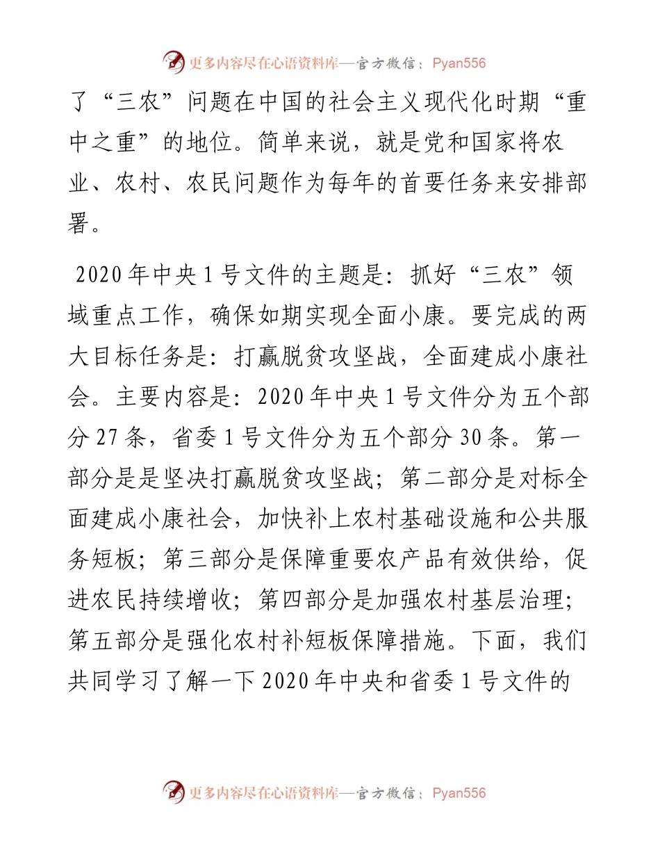 0313笔友分享河西镇中央和省委1号文件精神  宣讲资料.docx_第2页