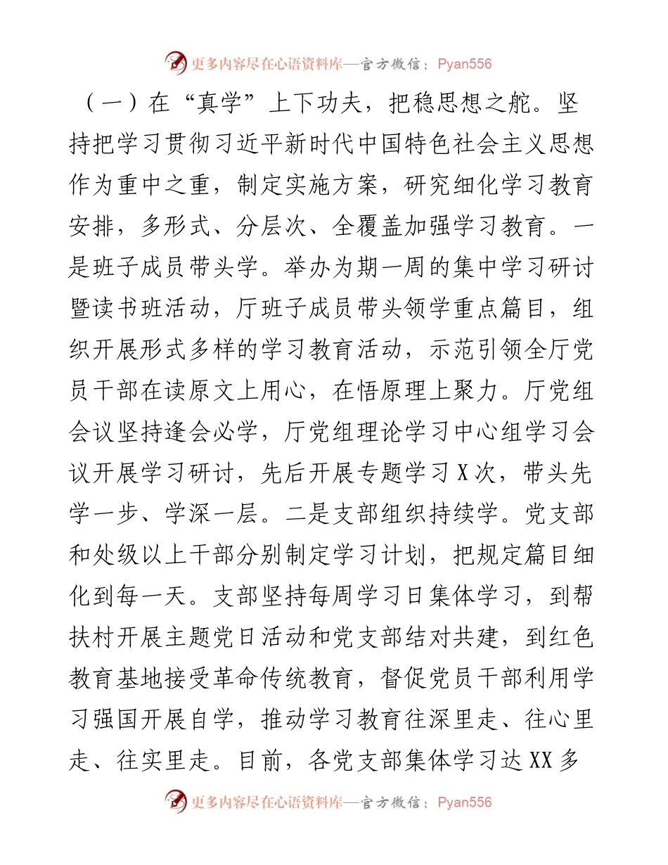 090604主题教育自查评估报告.docx_第2页