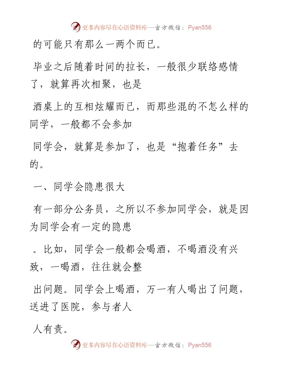 -11-19 为什么公务员从不参加同学聚会？.docx_第2页