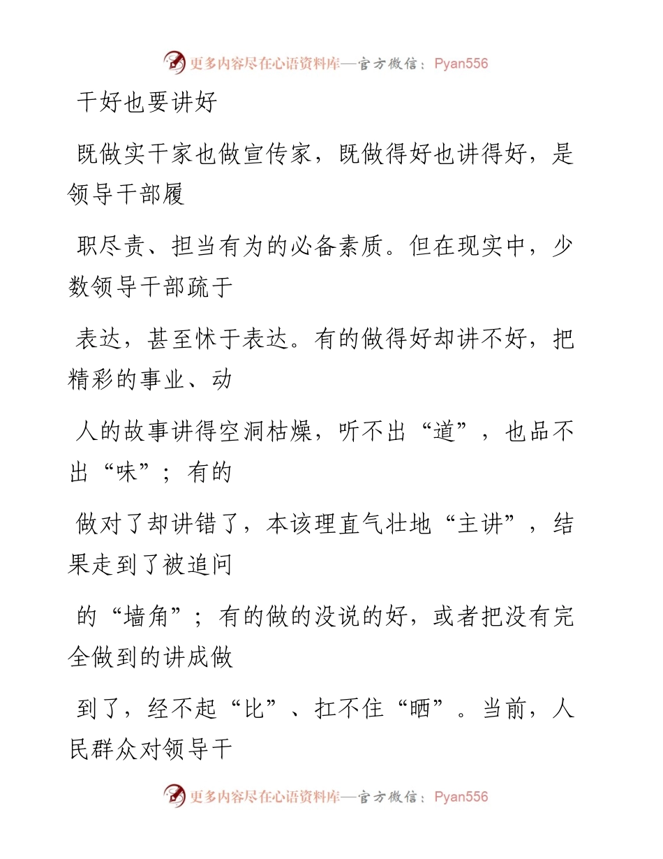 0408干好也要讲好.docx_第1页