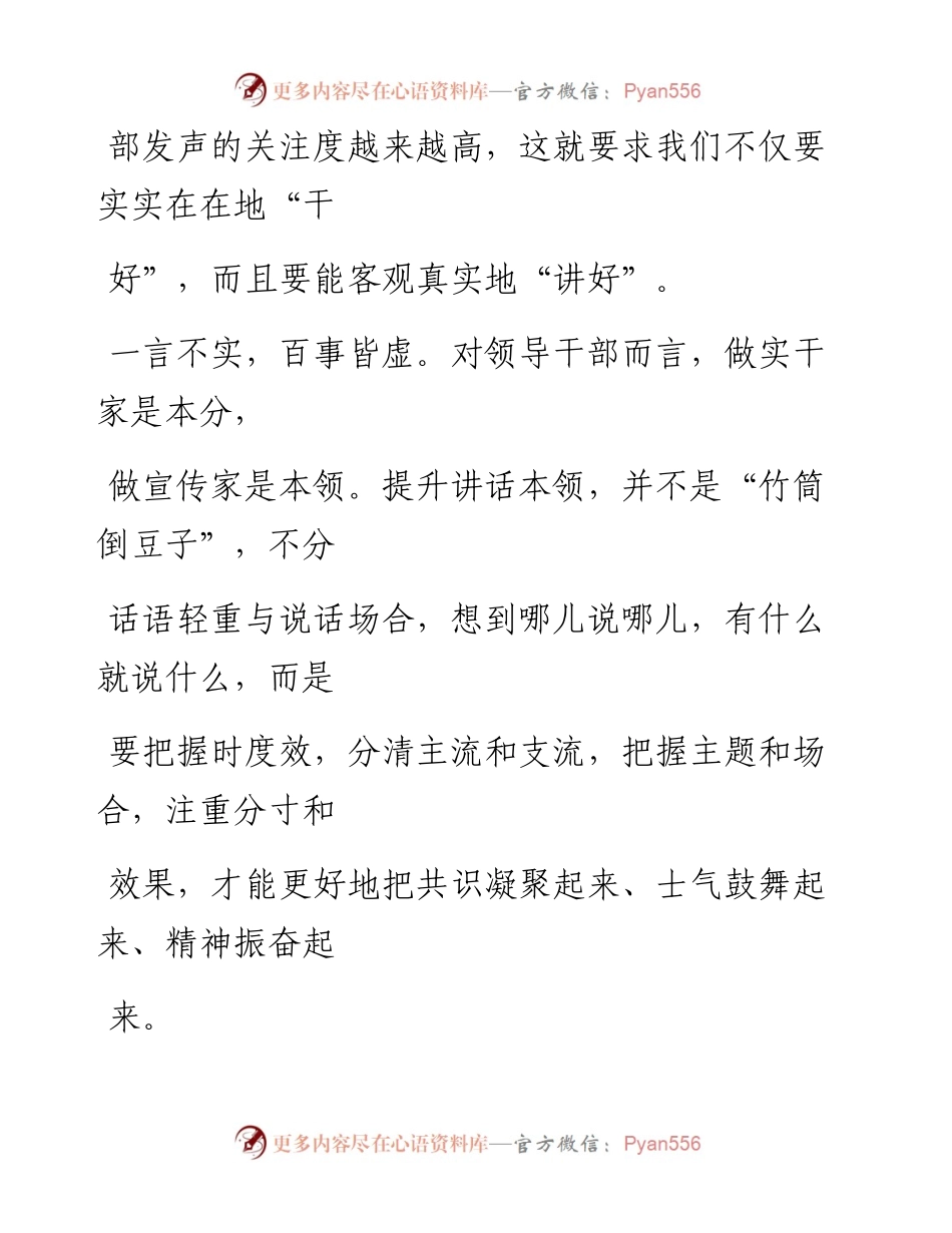 0408干好也要讲好.docx_第2页