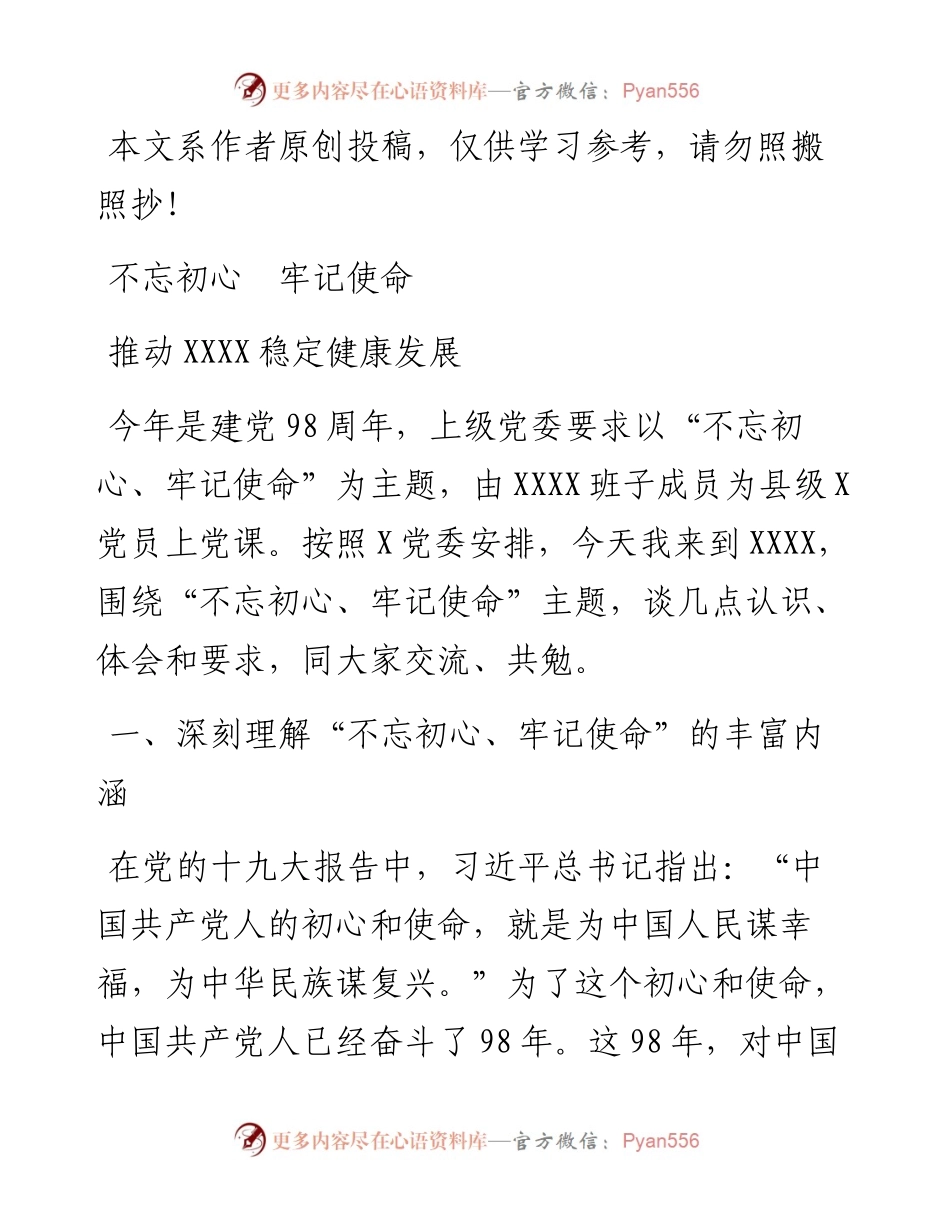073004银行系统党委书记党课讲稿.docx_第1页