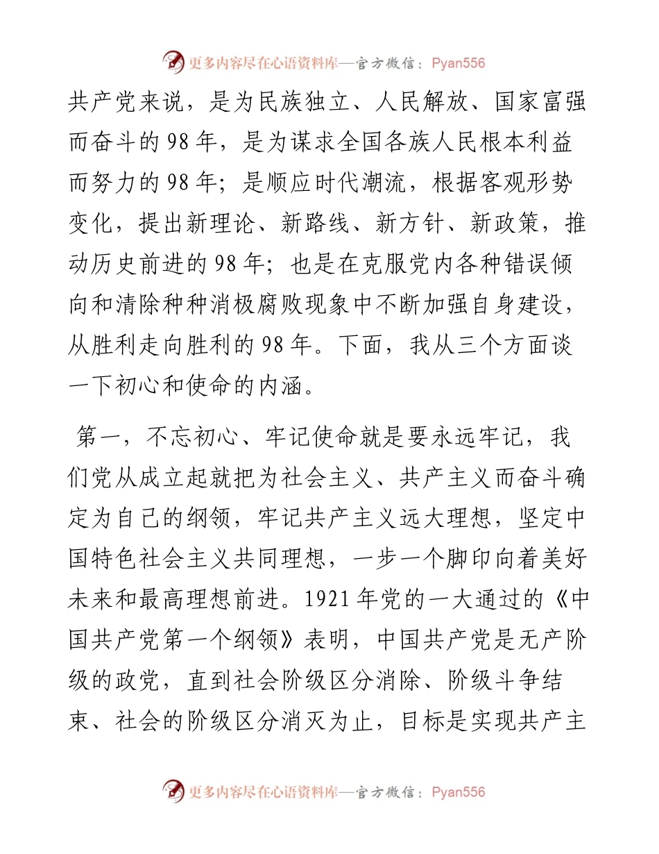 073004银行系统党委书记党课讲稿.docx_第2页